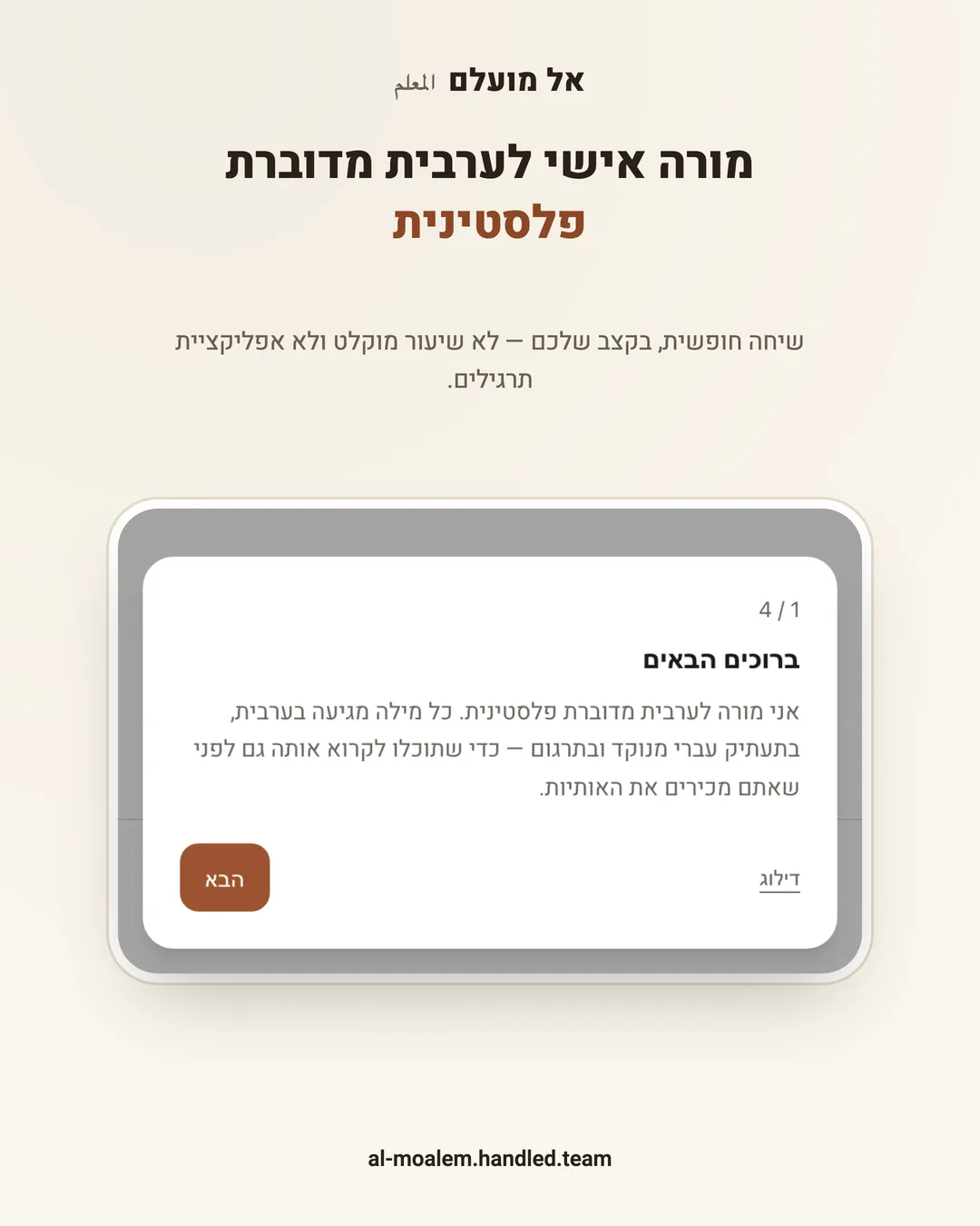 Al Moalem onboarding screen